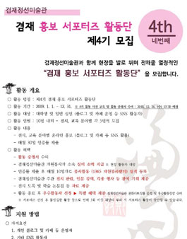 겸재정선미술관 겸재 홍보 서포터즈 활동단 4기 모집.
