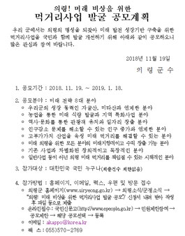 의령! 미래 비상을 위한 먹거리사업 발굴 공모전.