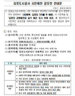 김포도시공사 시민제안 공모전(대상 김포시민).