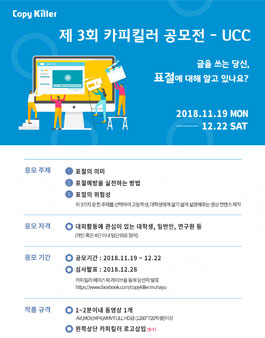 제 3회 카피킬러 공모전 - UCC.
