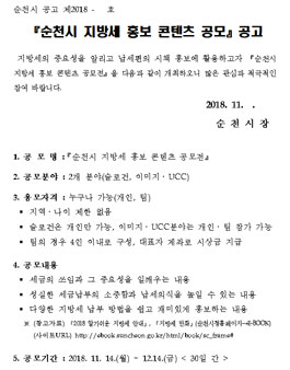 순천시 지방세 홍보 콘텐츠 공모전.