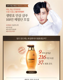 呂려 생발효 인삼 샴푸 체험단 모집.