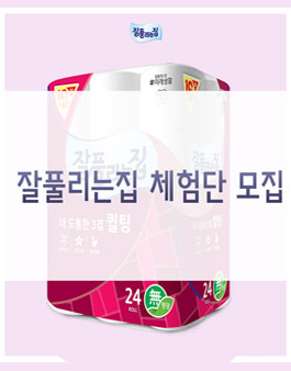 잘풀리는집 퀼팅 체험단 모집.