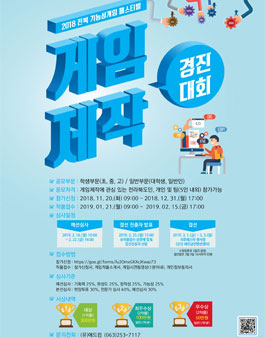 2018 전북 기능성게임 페스티벌 게임제작대회.