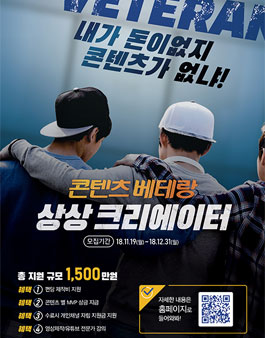 유튜버 인큐베이팅 상상크리에이터 모집.