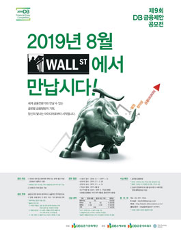 제9회 DB 금융제안 공모전.