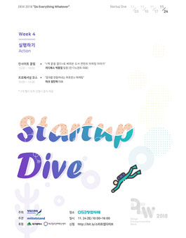 DEW 2018 - 스타트업 다이브 (Week 4. 실행하기).