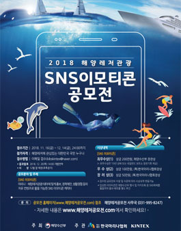 2018 해양레저관광 SNS 이모티콘 공모전.