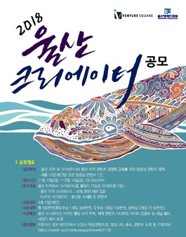 2018년 울산 크리에이터 공모전.