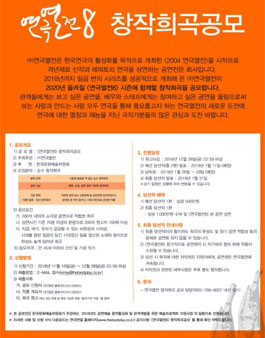 연극열전8 창작희곡공모.