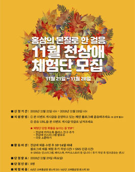 천삼애 11월 체험단 모집.
