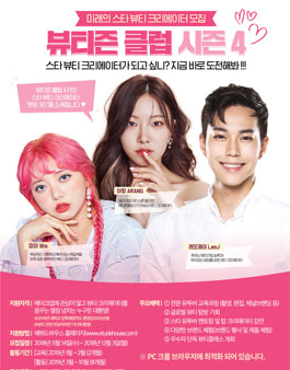 에뛰드 하우스 뷰티즌 클럽 4기 모집.