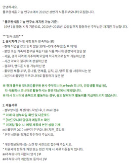풀무원기술원 식품기술연구소 2019년 상반기 식품 주부모니터 모집.
