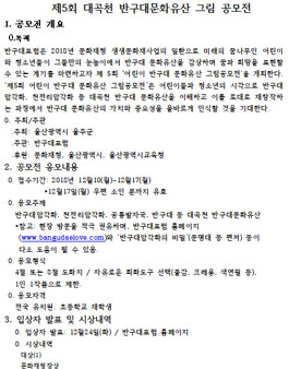 제5회 대곡천 반구대문화유산 그림 공모전.
