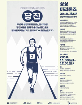 충남콘텐츠코리아랩 상상마라톤즈.