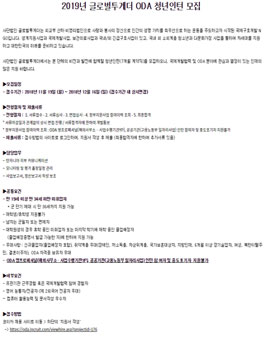 2019년 글로벌투게더 ODA 청년인턴 모집.
