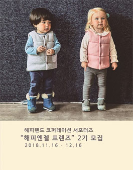 해피랜드 코퍼레이션 해피엔젤 프렌즈 2기 모집.