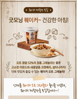 한국야쿠르트 퀘이커 체험단 모집.