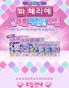손오공 파체리에 신제품 체험단 모집.