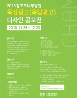 2018 참포도나무병원 옥상광고(옥탑광고) 디자인 공모전.