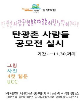 탄광촌 사람들 공모전.