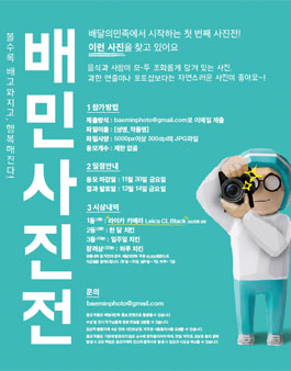 배민사진전.