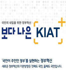 한국산업기술진흥원 2018년 국민 참여 혁신 과제 아이디어 공모전.