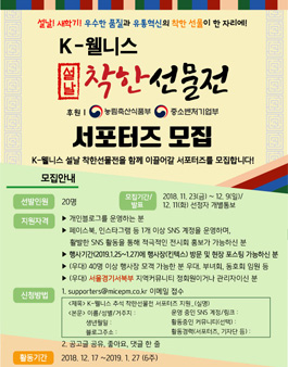 K-웰니스 착한선물전 서포터즈 모집.