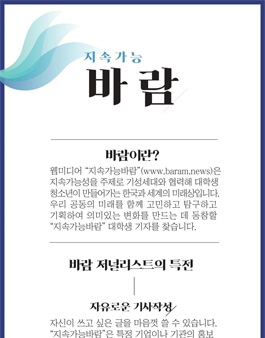 지속가능 바람 대학생 기자단 24기 모집.