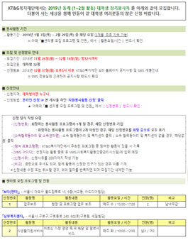 2019년 동계(1~2월) 대학생 정기봉사자 모집.
