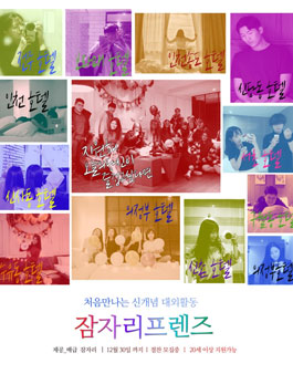 잠자리 잠자리프렌즈 29기 모집.