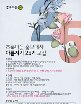초록마을 아름지기 25기 모집.