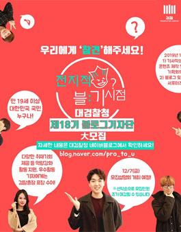 제18기 대검찰청 블로그 기자단 모집.