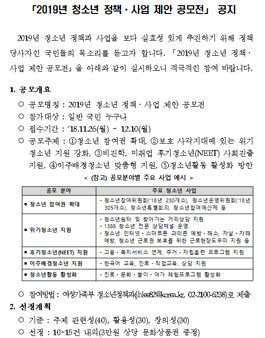 여성가족부 2019년 청소년 정책ㆍ사업 제안 공모전.