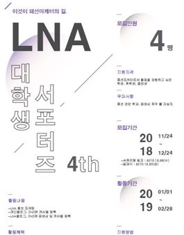 LAN 서포터즈 4기 모집.