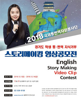 2018 스토리메이킹 영상공모전(참가비 있음).
