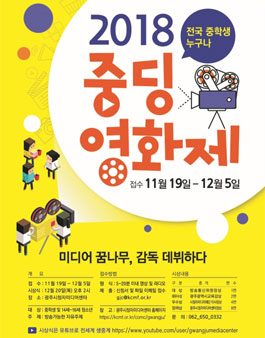  2018 중딩영화제.