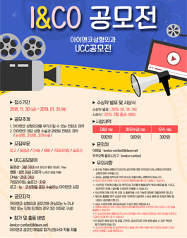아이앤코 성형외과 UCC 공모전.