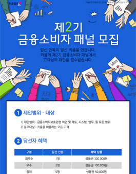 키움증권 제2기 금융소비자 패널 모집.
