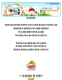 애니스쿨 서포터즈 애니맘 20기 모집.