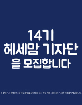 한국헤르만헤세 출판그룹 헤세맘 14기 모집.
