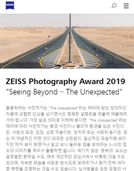 자이스 포토그래피 어워드 2019.