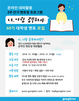 공블러  온라인 멘토링 대외활동 너나공 60기 모집.