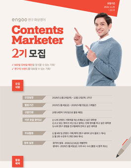 엔구 화상영어 대학생 서포터즈 2기 모집.