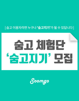 숨고지기 4기 모집 (블로그 체험단).