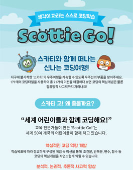 재능교육 스카티 고! 체험 서포터즈 모집.