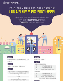 나를 위한 새로운 전공 만들기 공모전.
