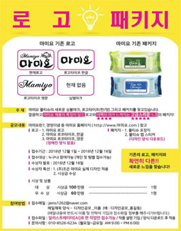 물티슈 로고&패키지 디자인 공모전.