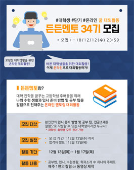 공블러 온라인 멘토링 대외활동 든든멘토 34기 모집.