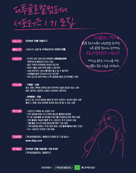 디투글로벌컴퍼니 서포터즈 1기 모집.